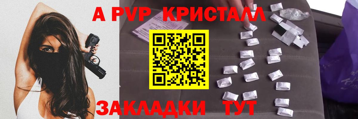 А ПВП  Альфа ПВП крисы CK  A PVP Соль  Искитим  Вход с VPN  А ПВП кристаллы 