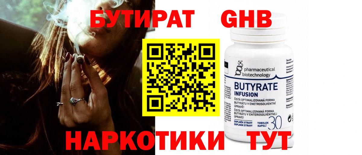 Бутират вода Искитим