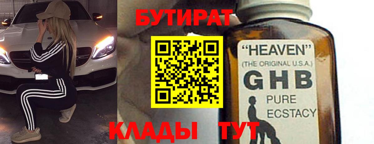 Искитим  Бутират  Вход с VPN  Бутират Butirat 