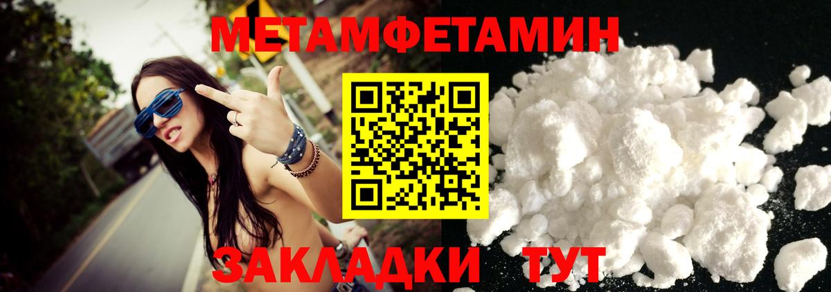 МЕТАМФЕТАМИН Methamphetamine Искитим